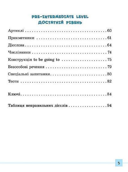 Різнорівневі граматичні тести та завдання English. 1-4 класи - Чіміріс Ю. В. - УЛА (104673) 104673 фото