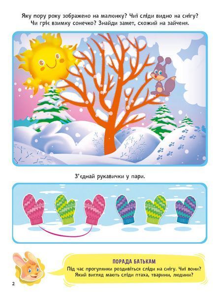 Вчимося граючи. Логіка з наліпками. 3-4 роки - Варданян Інна.- - ВІВАТ 124654 фото