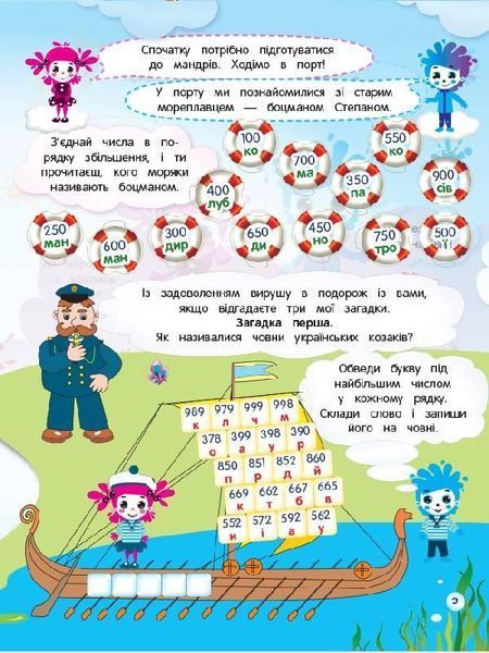 Літній зошит. Незичайні математичні пригоди. 3 клас - ОСНОВА (121893) 121893 фото