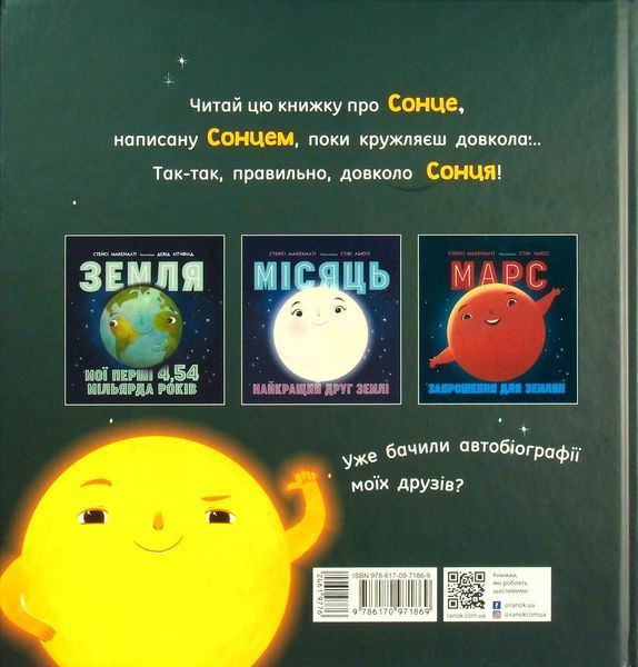 Сонце. Одне на мільярд - Макеналті Стейсі - РАНОК 121541 фото