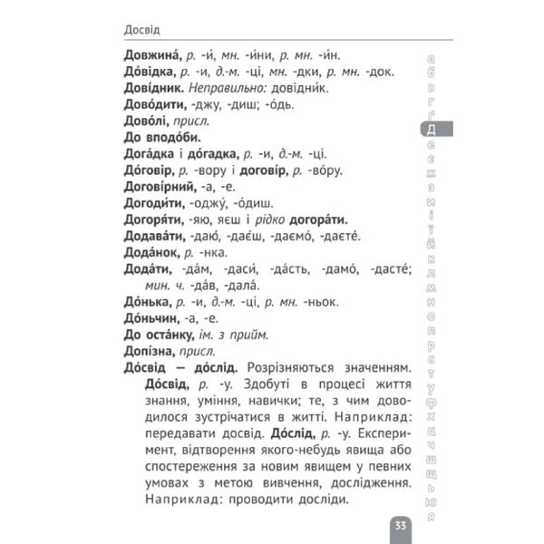 Словник мовних труднощів 1-4 класи. Коваленко О.М. 978-617-686-346-5 120706 фото