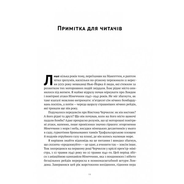 Велич і ницість. Історія про Черчилля, його родину та спротив під час Лондонського бліцу. Ларсон Е. 978-617-8115-69-2 108970 фото