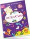 Вивчи Розмалюй Наклей. Smart Kids. Математика 5+ - Джавахідзе Н.Н. - ТАЛАНТ 110285 фото 1