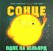 Сонце. Одне на мільярд - Макеналті Стейсі - РАНОК 121541 фото 7