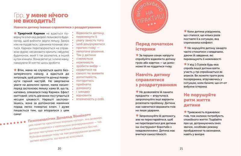 Управління гнівом: як реагувати на дитячі істерики - Дені Мадлен - АРТБУКС (120442) 120442 фото
