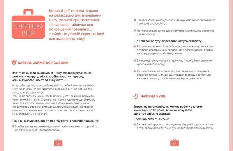Управління гнівом: як реагувати на дитячі істерики - Дені Мадлен - АРТБУКС (120442) 120442 фото