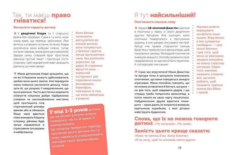 Управління гнівом: як реагувати на дитячі істерики - Дені Мадлен - АРТБУКС (120442) 120442 фото
