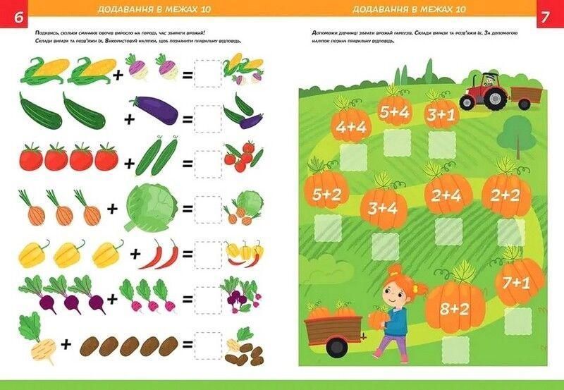 Вивчи Розмалюй Наклей. Smart Kids. Математика 5+ - Джавахідзе Н.Н. - ТАЛАНТ 110285 фото
