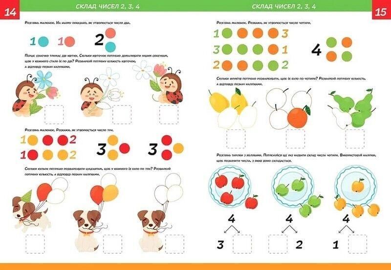 Вивчи Розмалюй Наклей. Smart Kids. Математика 5+ - Джавахідзе Н.Н. - ТАЛАНТ 110285 фото