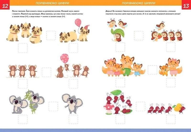 Вивчи Розмалюй Наклей. Smart Kids. Математика 5+ - Джавахідзе Н.Н. - ТАЛАНТ 110285 фото