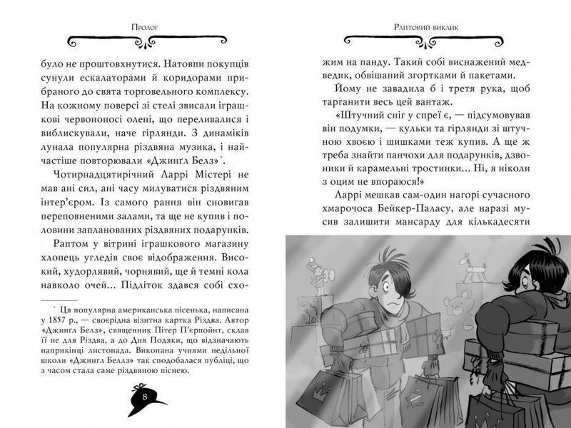 Агата Містері. Книга 14. Квест у Нью-Йорку - Стів Стівенсон - РМ 124220 фото