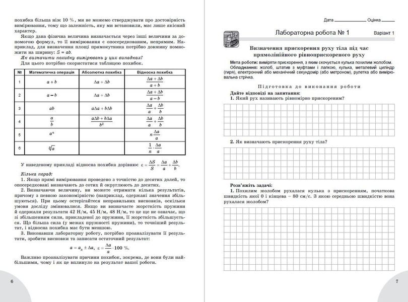 Фізика, 10 кл., Зошит для лаб. і контр. робіт (рівень стандарт) - Сиротюк В. Д. - Генеза (103378) 103378 фото