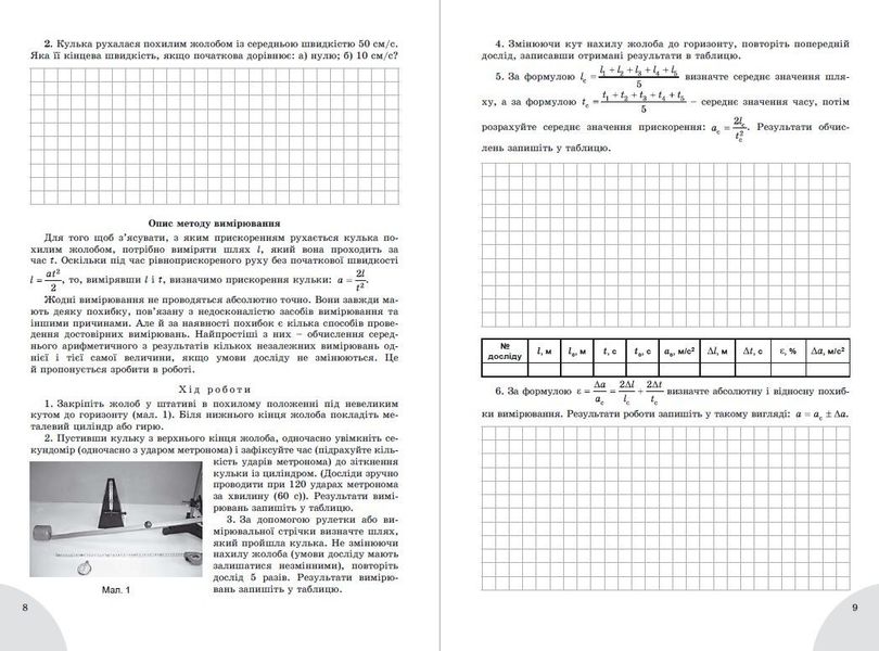 Фізика, 10 кл., Зошит для лаб. і контр. робіт (рівень стандарт) - Сиротюк В. Д. - Генеза (103378) 103378 фото