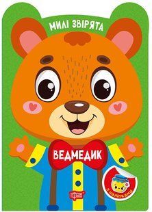 Милі звірята Ведмедик / ТОРСІНГ 135089 фото