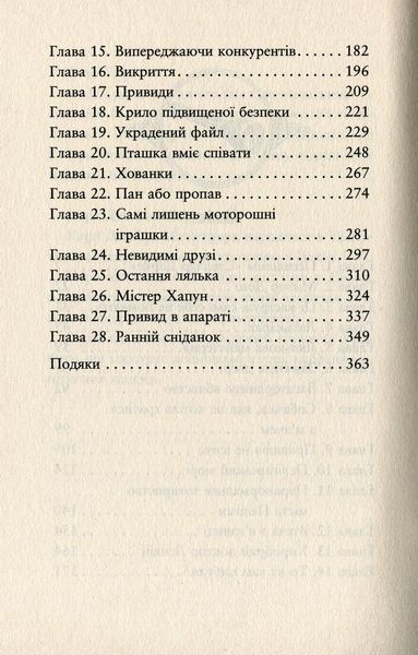 Поткін і Стаббс. Книга 2. Привиди міста Пеліган - Софі Грін - РМ 109845 фото