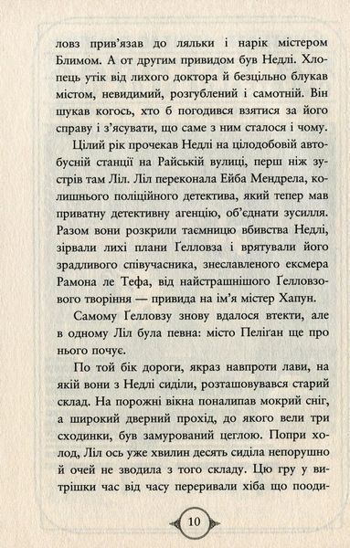 Поткін і Стаббс. Книга 2. Привиди міста Пеліган - Софі Грін - РМ 109845 фото