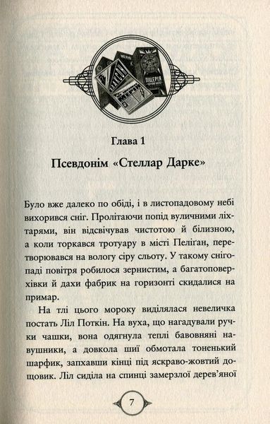 Поткін і Стаббс. Книга 2. Привиди міста Пеліган - Софі Грін - РМ 109845 фото