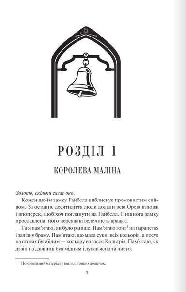 Відблиск (кн 2) - Рейвен Кеннеді - КСД - (122175) 122175 фото