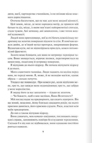 Відблиск (кн 2) - Рейвен Кеннеді - КСД - (122175) 122175 фото