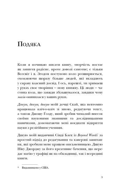 Магія - Ронда Берн - BOOK CHEF 112712 фото