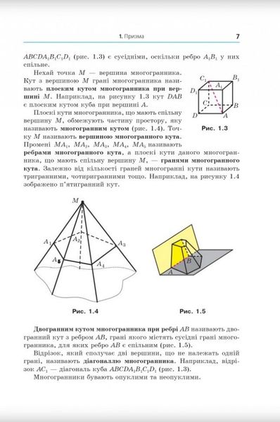 Геометрія, 11 кл., Підручник (профільний рівень) - Мерзляк А.Г. - Гімназія (107217) 107217 фото