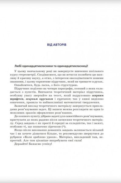 Геометрія, 11 кл., Підручник (профільний рівень) - Мерзляк А.Г. - Гімназія (107217) 107217 фото