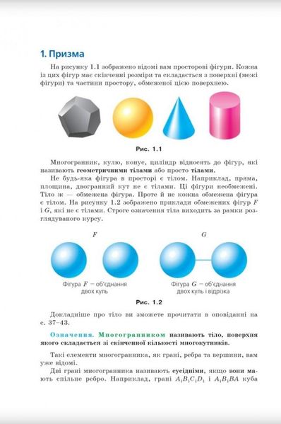 Геометрія, 11 кл., Підручник (профільний рівень) - Мерзляк А.Г. - Гімназія (107217) 107217 фото