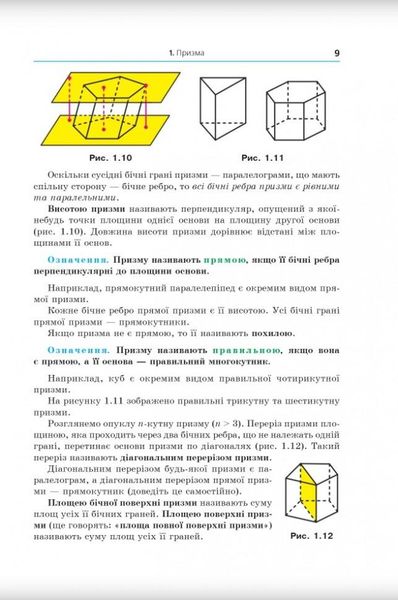 Геометрія, 11 кл., Підручник (профільний рівень) - Мерзляк А.Г. - Гімназія (107217) 107217 фото