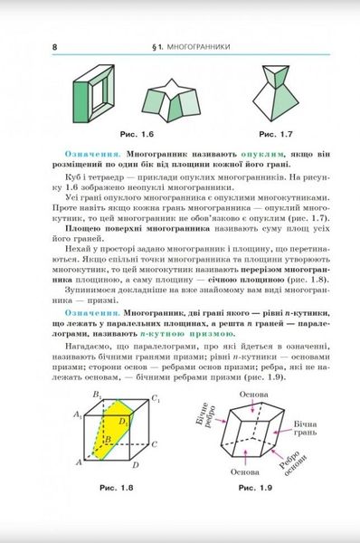 Геометрія, 11 кл., Підручник (профільний рівень) - Мерзляк А.Г. - Гімназія (107217) 107217 фото