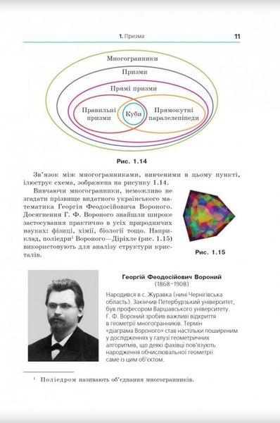 Геометрія, 11 кл., Підручник (профільний рівень) - Мерзляк А.Г. - Гімназія (107217) 107217 фото