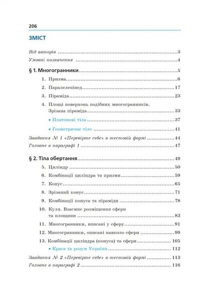 Геометрія, 11 кл., Підручник (профільний рівень) - Мерзляк А.Г. - Гімназія (107217) 107217 фото