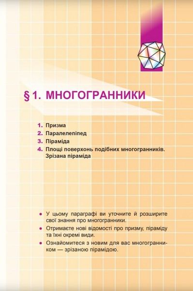 Геометрія, 11 кл., Підручник (профільний рівень) - Мерзляк А.Г. - Гімназія (107217) 107217 фото