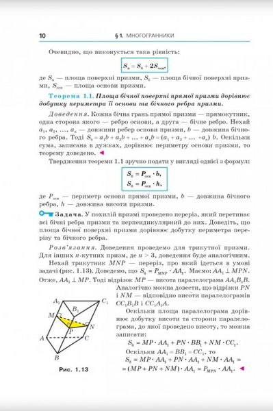 Геометрія, 11 кл., Підручник (профільний рівень) - Мерзляк А.Г. - Гімназія (107217) 107217 фото