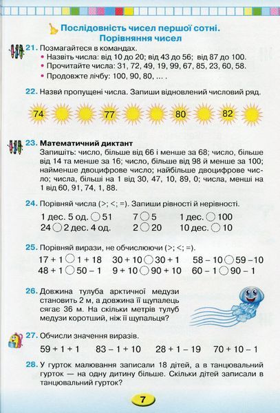 Математика, 2 кл., Підручник - Оляницька Л.В. - Грамота (107351) 107351 фото