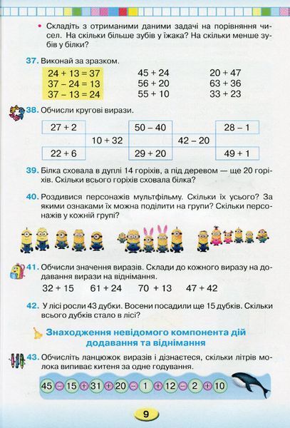 Математика, 2 кл., Підручник - Оляницька Л.В. - Грамота (107351) 107351 фото
