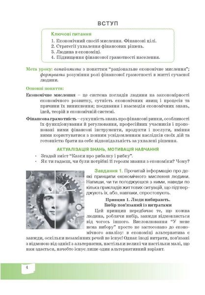 Фінансова грамотність, 9 кл., Робочий зошит "Економіка і фінанси" - Довгань А.І. - МАНДРІВЕЦЬ (123877) 123877 фото