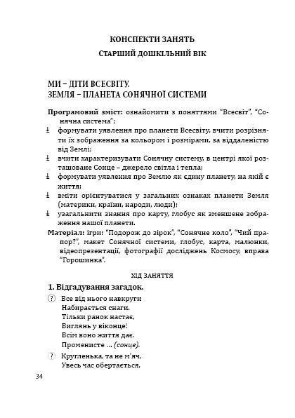 Навчально-методичний посібник "Дошкільнятам про основи правознавства" - Борисенко Т.Д. - Мандрівець (103485) 103485 фото
