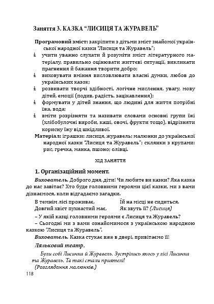 Навчально-методичний посібник "Дошкільнятам про основи правознавства" - Борисенко Т.Д. - Мандрівець (103485) 103485 фото