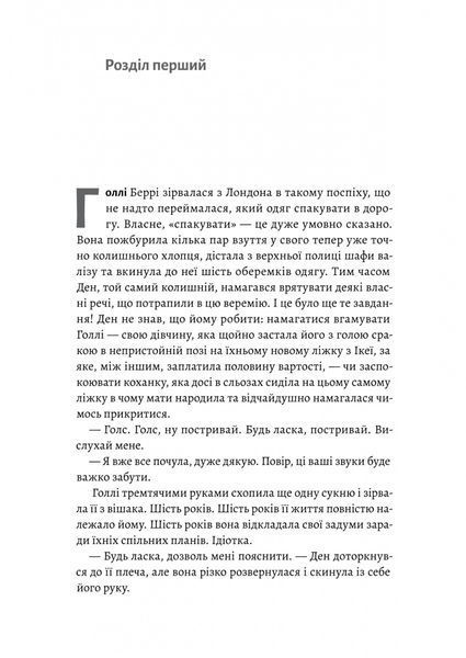 Солодка крамничка другого шансу - Ханна Лінн - ЛАБОРАТОРІЯ 125765 фото