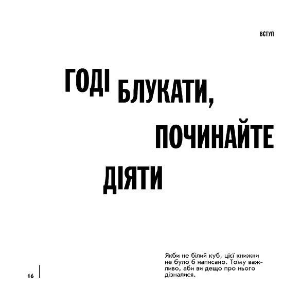 Як ходити до музею / Ідема Йохан / ФАБУЛА 126787 фото