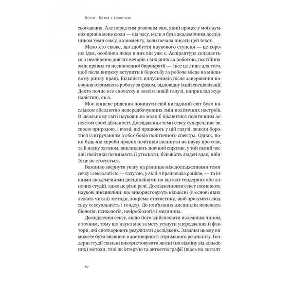 Кінець гендеру. Розвінчання міфів про стать та ідентичність. Дебра Со. 978-617-8120-10-8 109006 фото