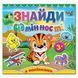 Знайди відмінності. Тигреня. 9786175365120 109381 фото 1