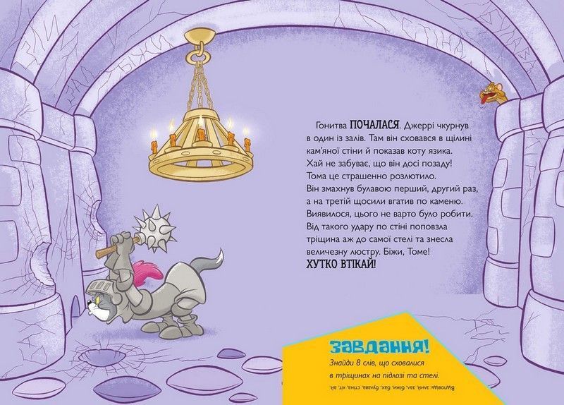 Том і Джеррі. Вогнедишний Том ( тверда) - Карні Ч. - АРТБУКС 125921 фото