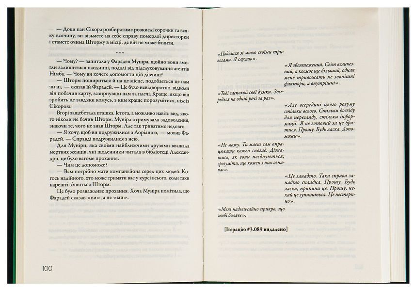 Вигин коси. Книга 3. Подзвін - Ніл Шустерман - КМ-БУКС (9789669487742) 111603 фото
