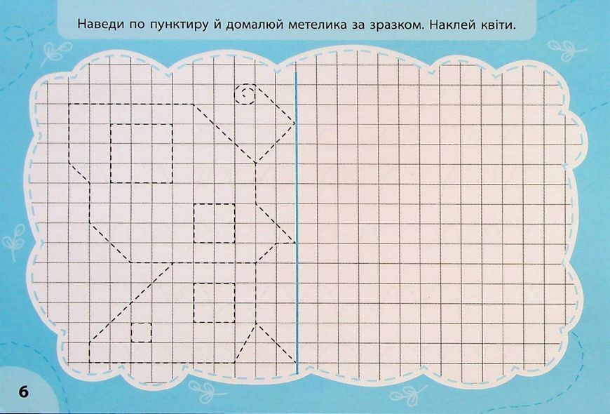 Експрес-прописи з наліпками. Пишу та малюю по клітинках - УЛА (122708) 122708 фото