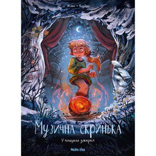 Музична скринька. Том 3. У пошуках джерел / Жіже Карбон / NASHA IDEA 109214 фото