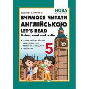 НУШ 5 клас. Англійська мова. Вчимося читати англійською. Let&rsquo;s read. Listen, reɑd ɑnd write. Доценко І.В. 978-617-539-534-3 114471 фото