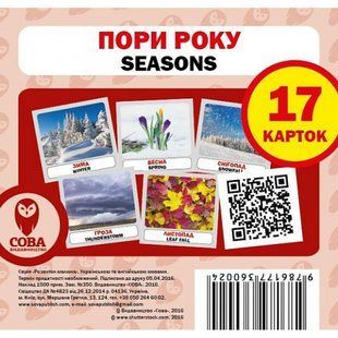 Пори року. Seasons. 17 карток. 9786177360024 111972 фото
