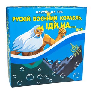 Настільна гра Strateg "Рускій воєнний корабль іди на... дно" (30987) 115051 фото