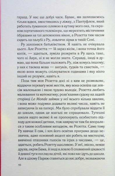 Персики для месьє кюре. Книга 3. Гарріс Дж. - КСД - (118170) 118170 фото